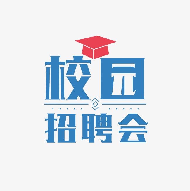重庆理工大学2023届毕业生春季促就业攻坚行动（MBA校友企业专场）